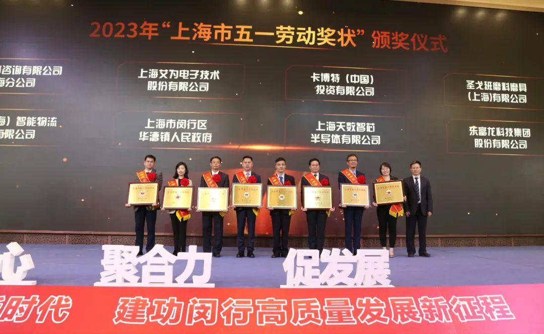 喜報(bào) | 寶開榮獲2023年上海市五一勞動(dòng)獎(jiǎng)狀！