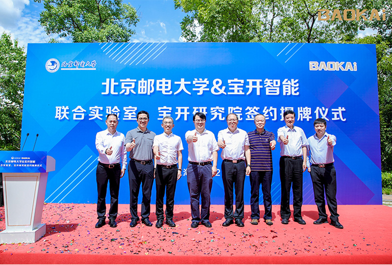 新聞 | 熱烈慶?！氨本┼]電大學(xué)&寶開智能”聯(lián)合實(shí)驗(yàn)室、寶開研究院正式成立！