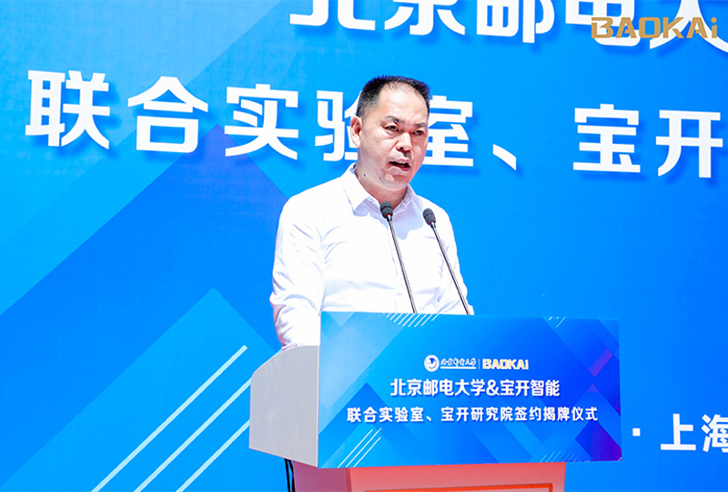 新聞 | 熱烈慶?！氨本┼]電大學&寶開智能”聯(lián)合實驗室、寶開研究院正式成立！