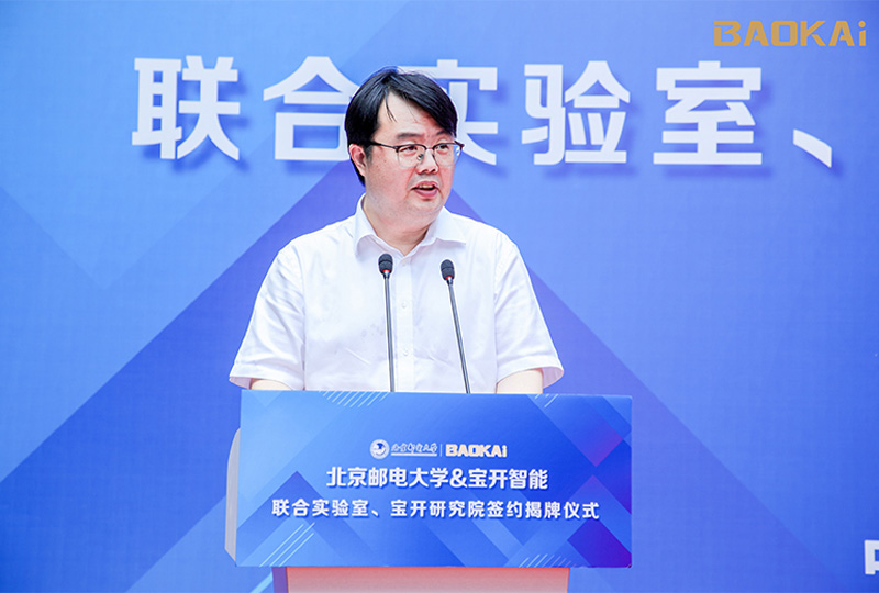 新聞 | 熱烈慶祝“北京郵電大學&寶開智能”聯(lián)合實驗室、寶開研究院正式成立！