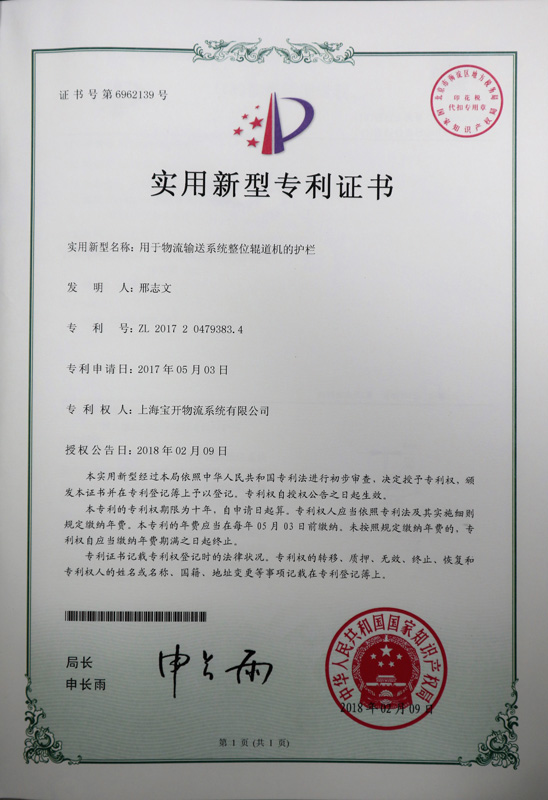 實(shí)用新型專利證書