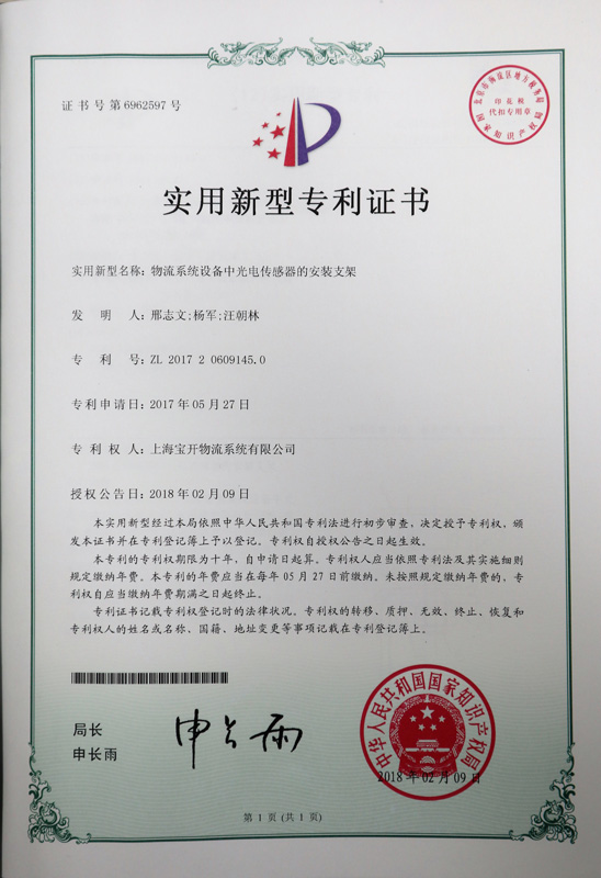 實(shí)用新型專利證書