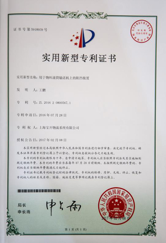 實(shí)用新型專利證書(shū)