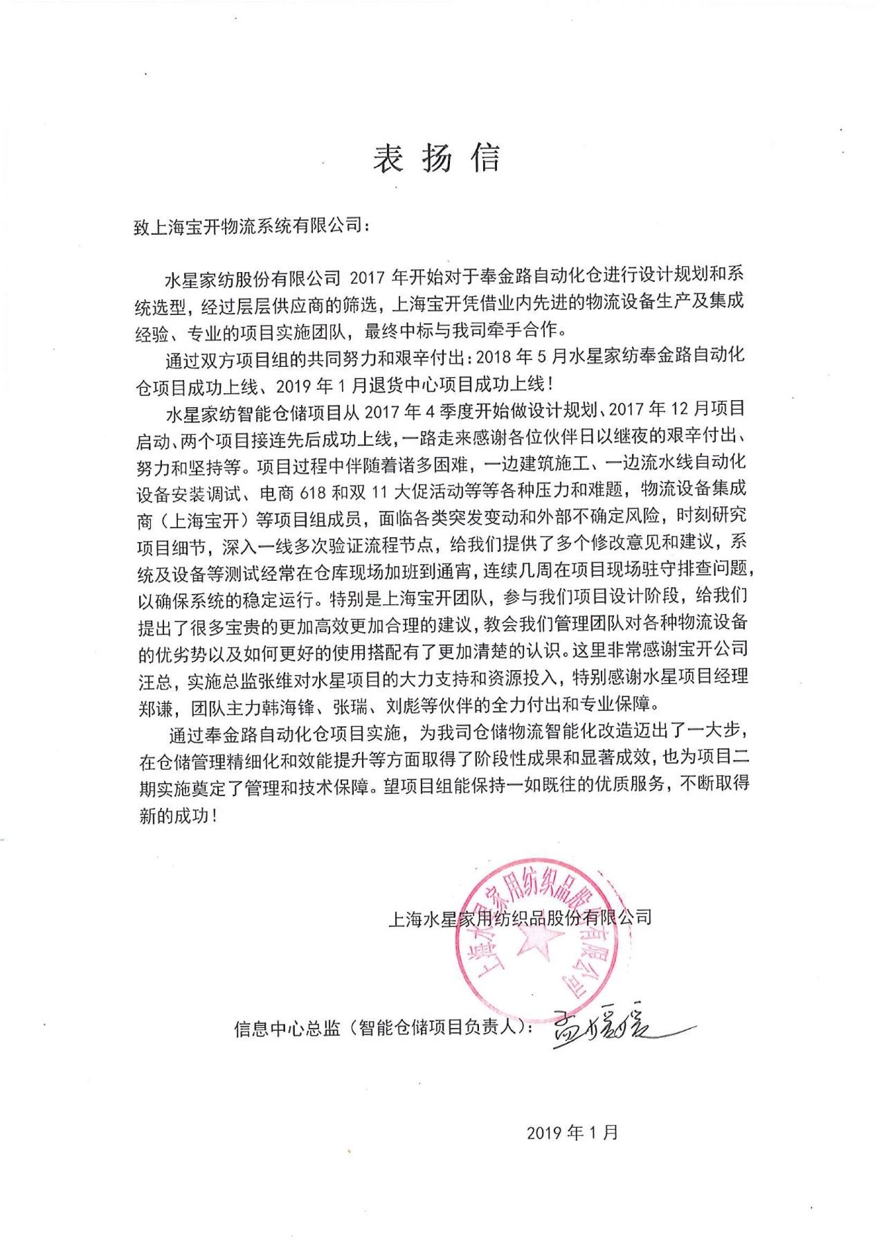 喜訊 | 寶開團(tuán)隊獲表揚(yáng)，水星家紡送錦旗