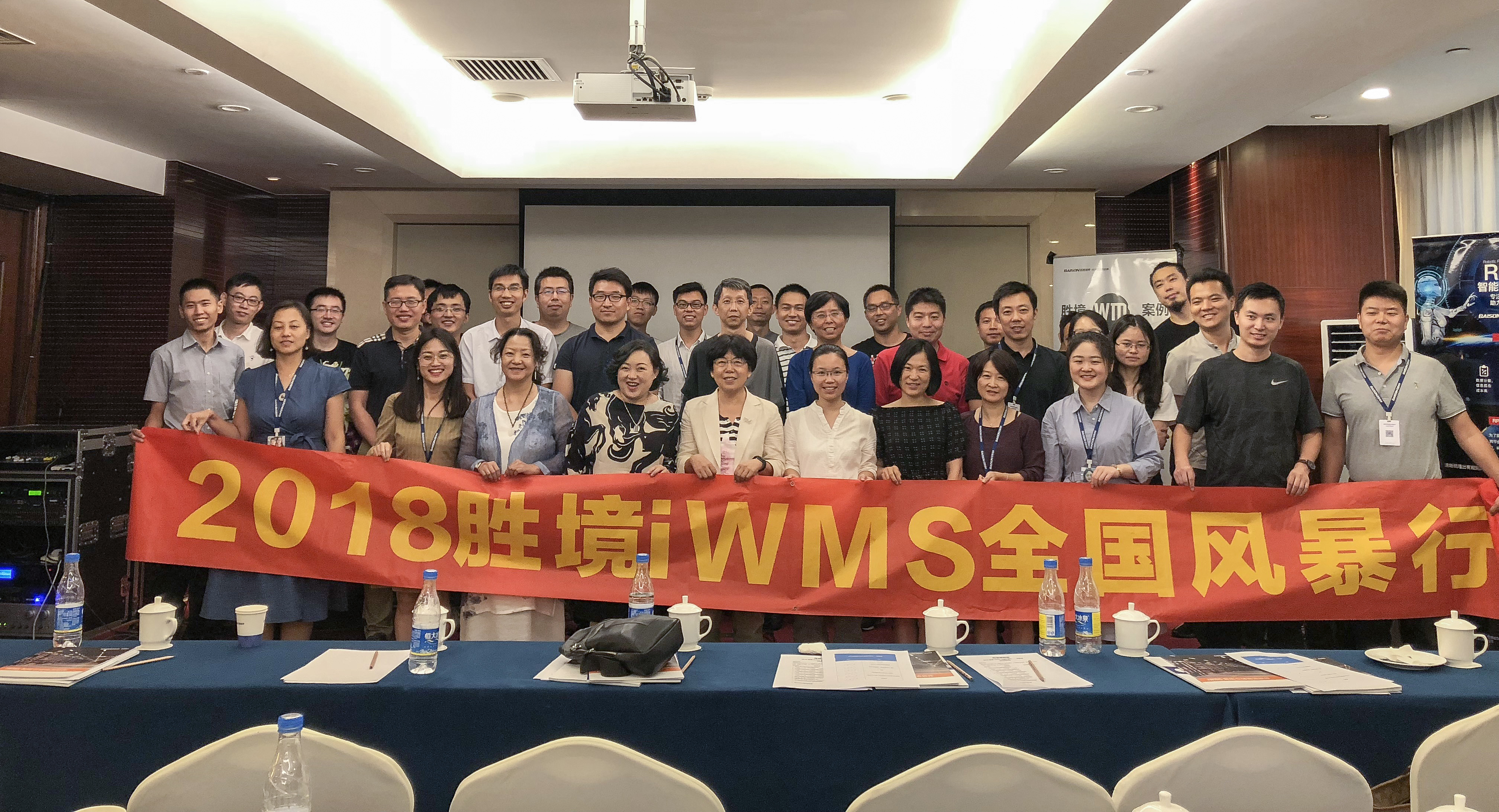 2018 勝境iWMS全國風暴行北京站 | 寶開智能攜手勝境網(wǎng)絡共話智能倉儲智慧物流新發(fā)展