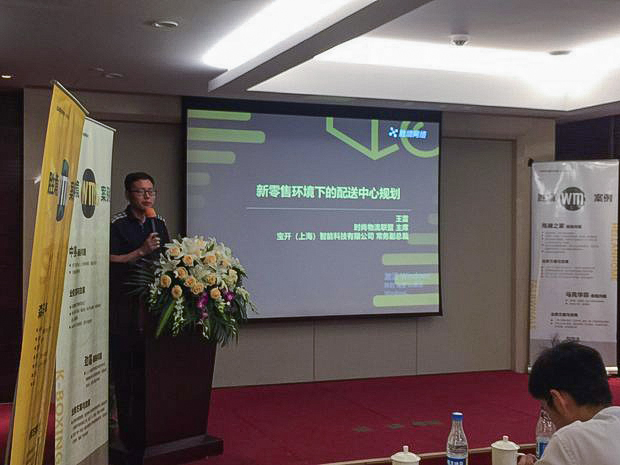 2018 勝境iWMS全國風暴行北京站 | 寶開智能攜手勝境網(wǎng)絡共話智能倉儲智慧物流新發(fā)展