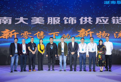 寶開領(lǐng)導(dǎo)張振林、王雷受邀出席 | 2018湖南大美服飾供應(yīng)鏈高峰論壇圓滿舉行！