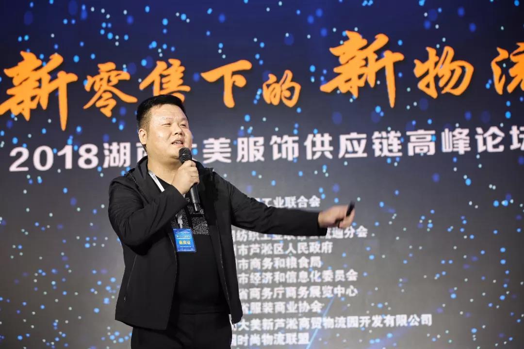 寶開領(lǐng)導(dǎo)張振林、王雷受邀出席 | 2018湖南大美服飾供應(yīng)鏈高峰論壇圓滿舉行！